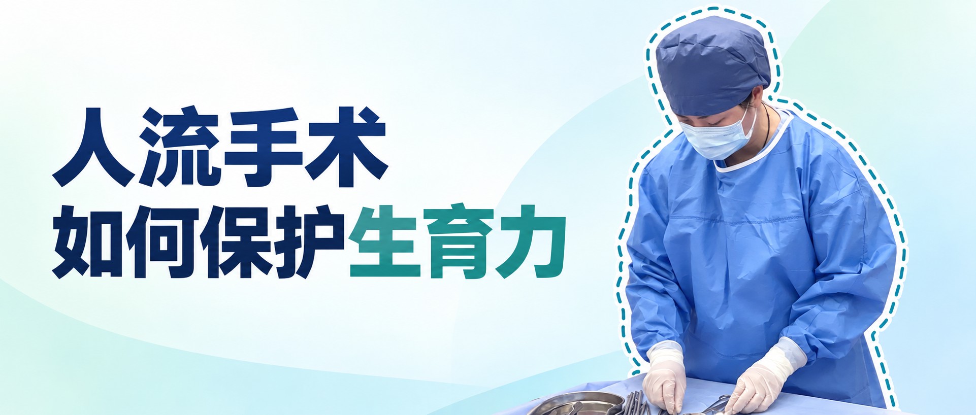 在杭州美中宜和做人流手术，有什么不同？